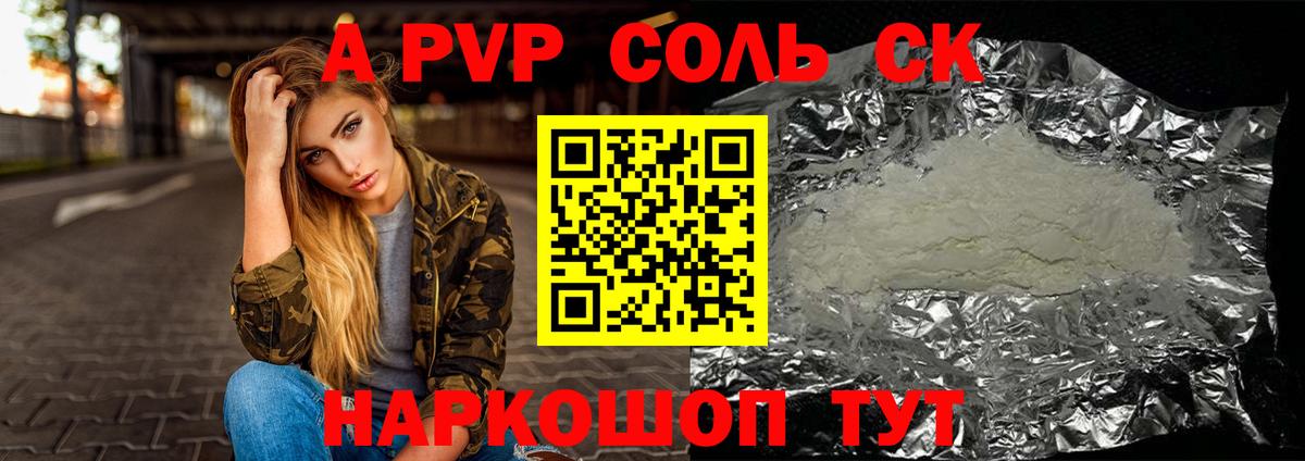 А ПВП Соль Реутов
