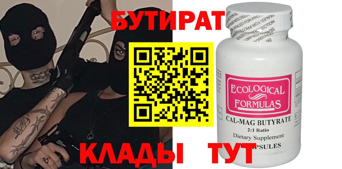 Реутов  Бутират  Вход с VPN  БУТИРАТ BDO 