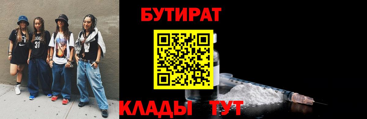 Бутират бутандиол Реутов