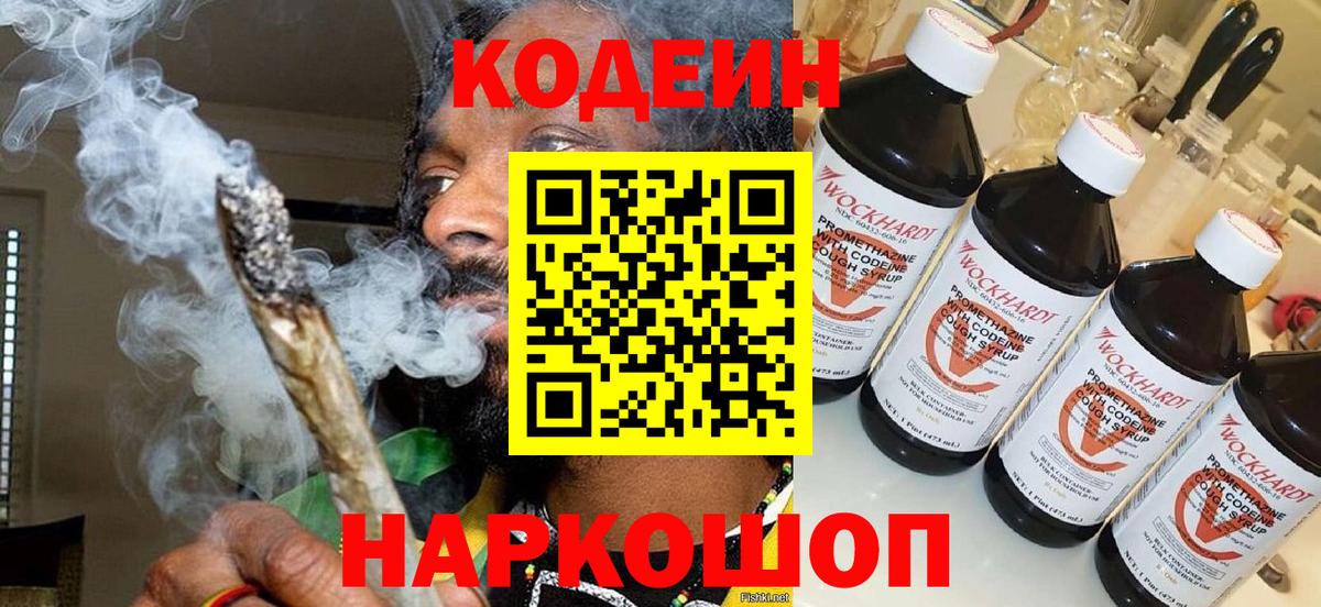 Кодеин напиток Lean (лин)  Codein Purple Drank  Вход с VPN  Реутов 