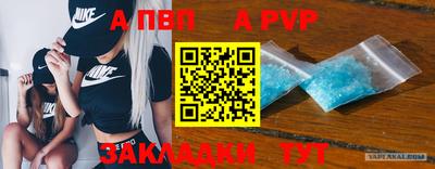 альфа пвп Рузаевка