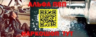 альфа пвп Рузаевка