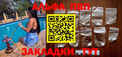 альфа пвп Рузаевка