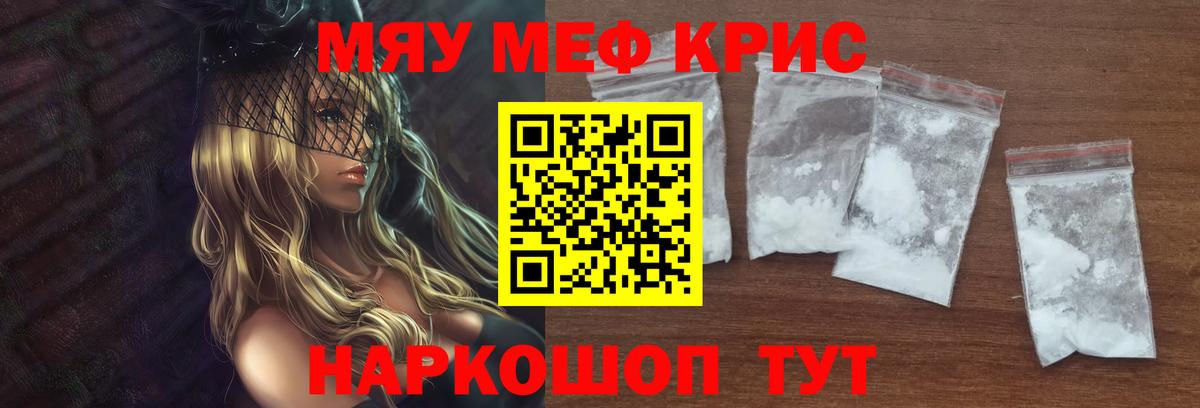 Меф мяу мяу Реутов